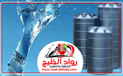 تنظيف خزانات في رأس الخيمة