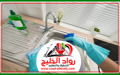 تنظيف مطابخ في أم القيوين
