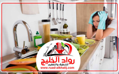 تنظيف مطابخ في رأس الخيمة