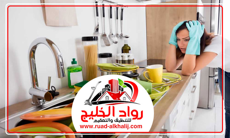 تنظيف مطابخ في رأس الخيمة