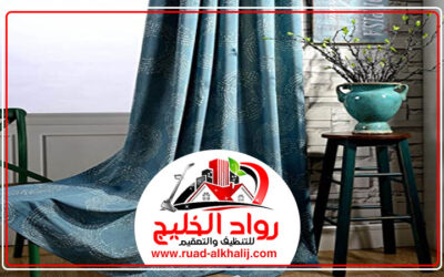شركة تنظيف ستائر في دبي