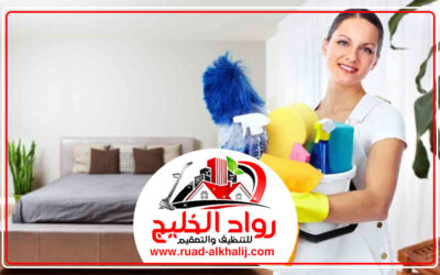 شركة تنظيف منازل في الشارقة