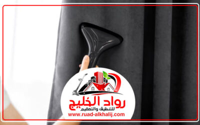 تنظيف ستائر في رأس الخيمة