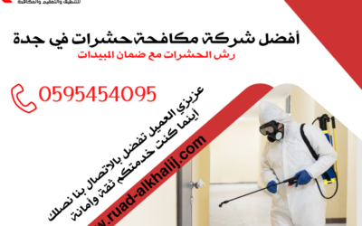 شركه مكافحه حشرات بجده خصم 50٪ شركة رش حشرات بجدة 0595454095