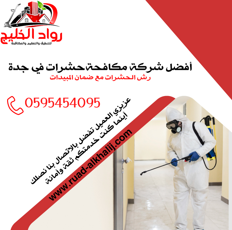 شركه مكافحه حشرات بجده
