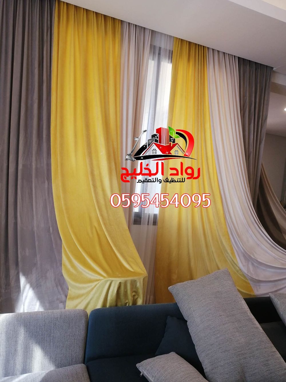 تنظيف ستائر