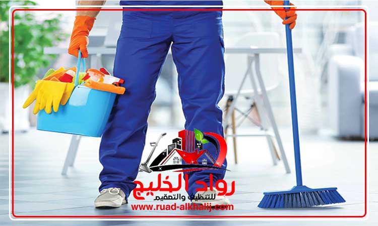 شركة تنظيف وتعقيم