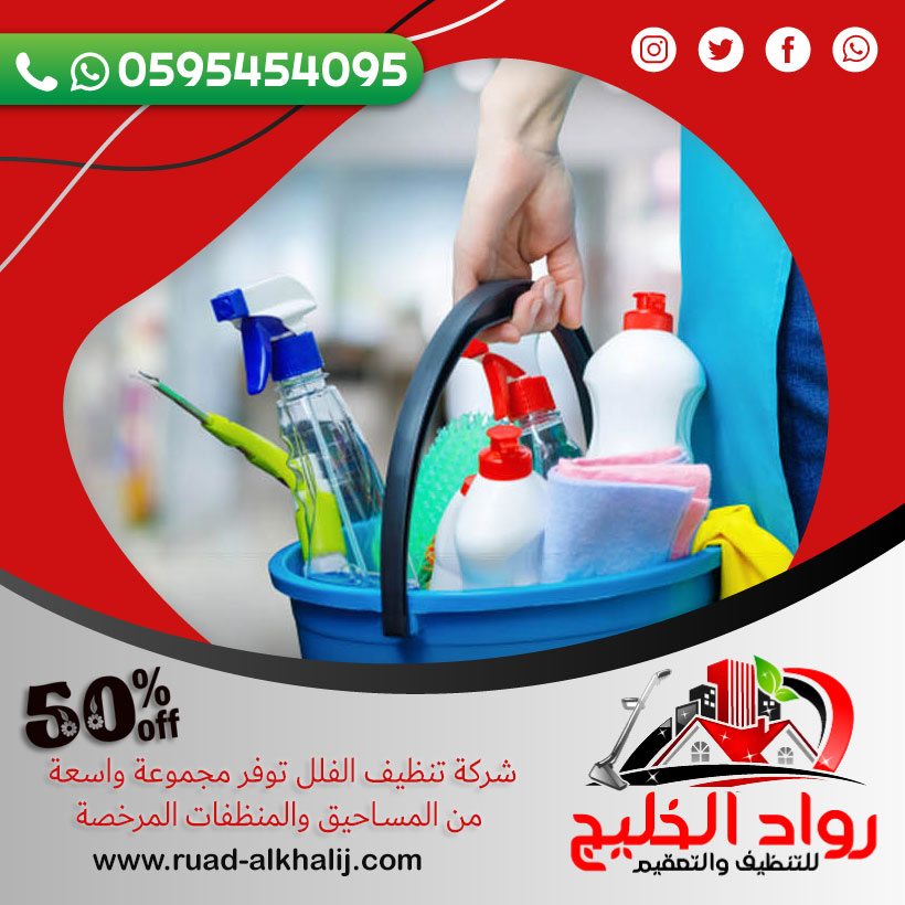 شركات تنظيف وتعقيم: كل ما تحتاج معرفته لجعل بيئتك نظيفة وآمنة