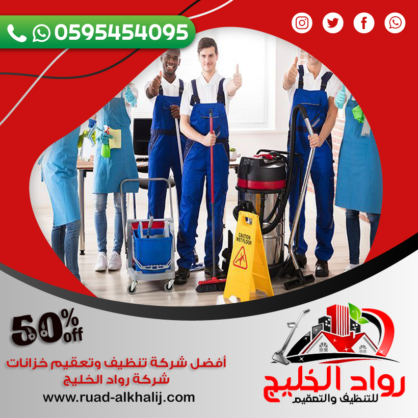 شركة تنظيف حمامات بجدة