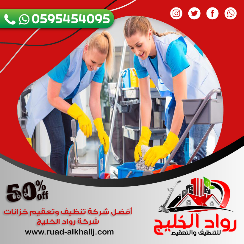 شركة تنظيف حمامات بجدة
