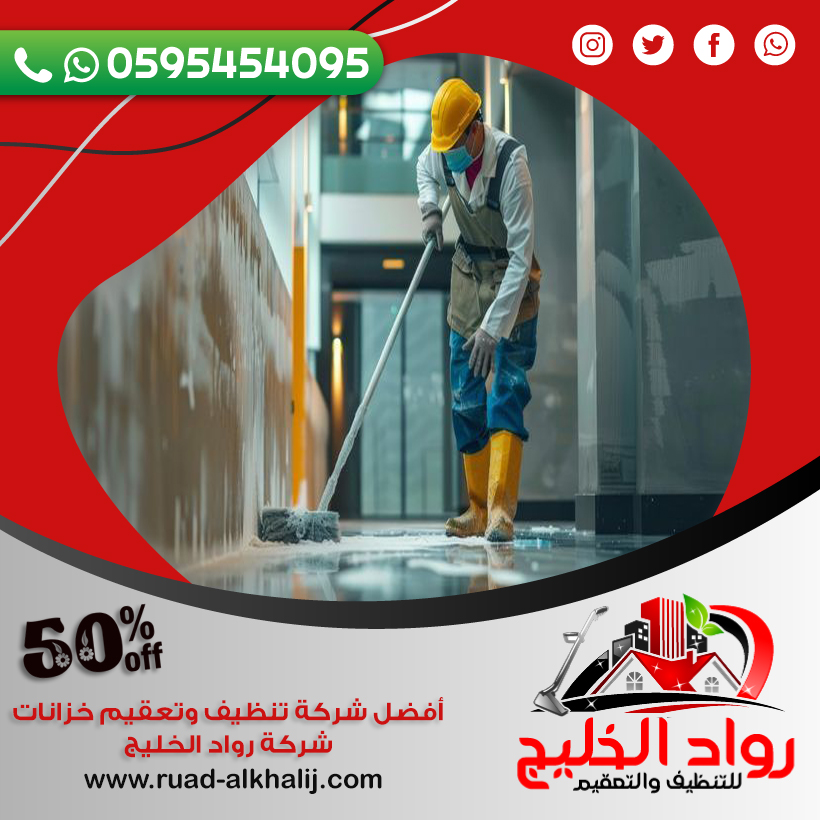 شركة تنظيف حمامات بجدة
