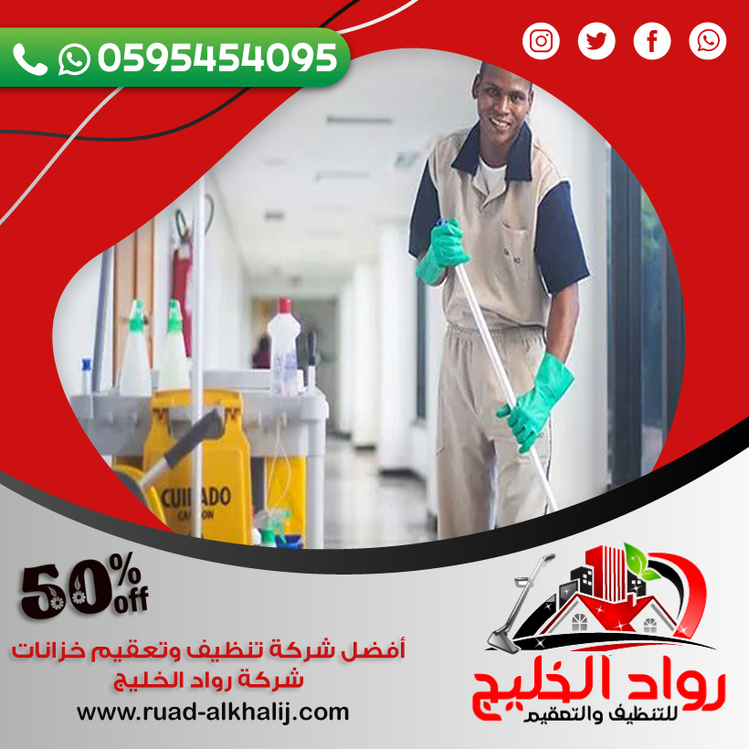 شركة تنظيف حمامات بمكة