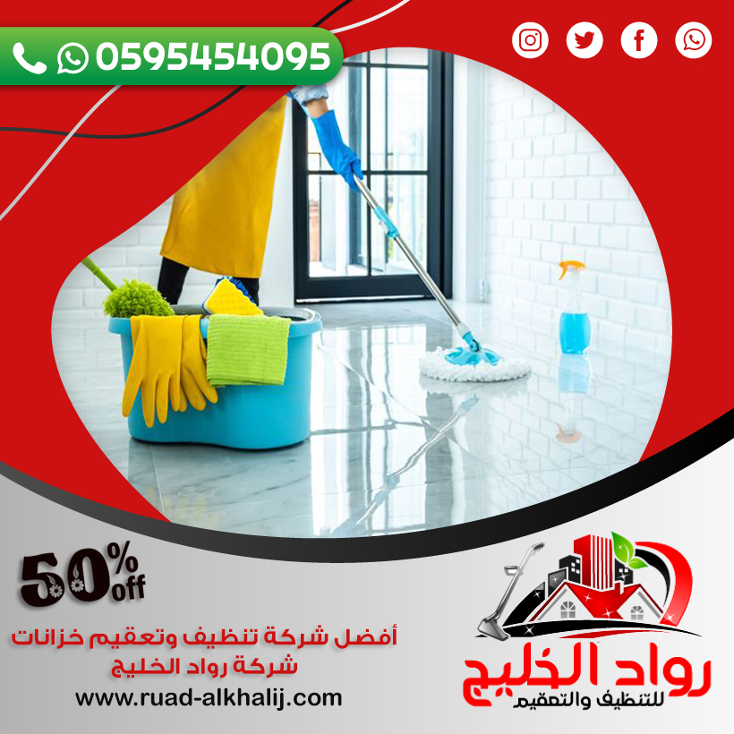 شركة تنظيف حمامات بمكة
