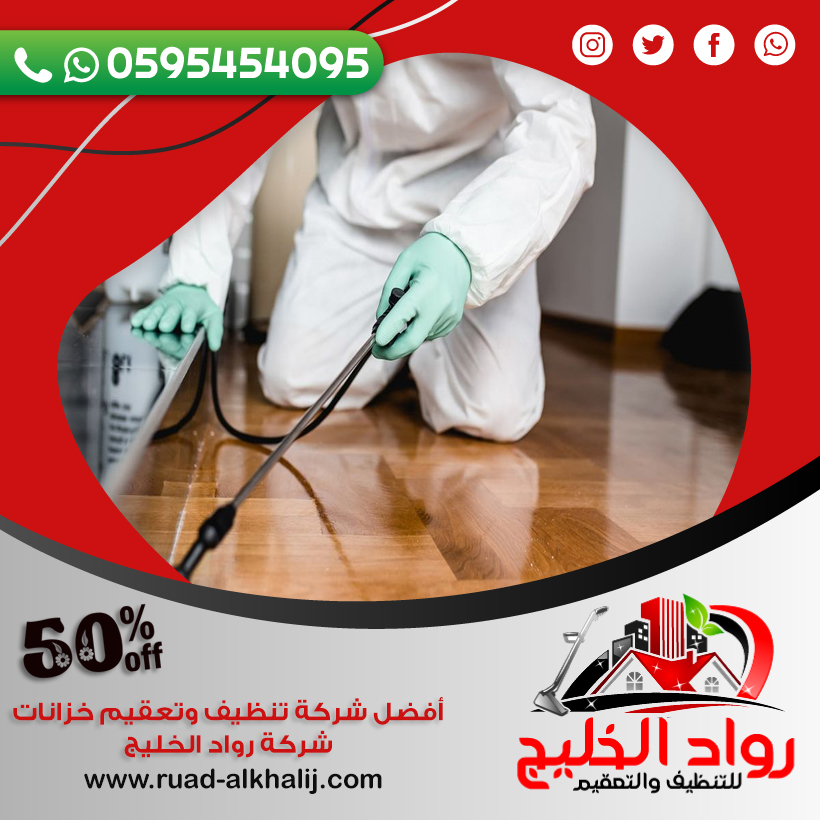 شركة مكافحة حشرات حي الفيصلية