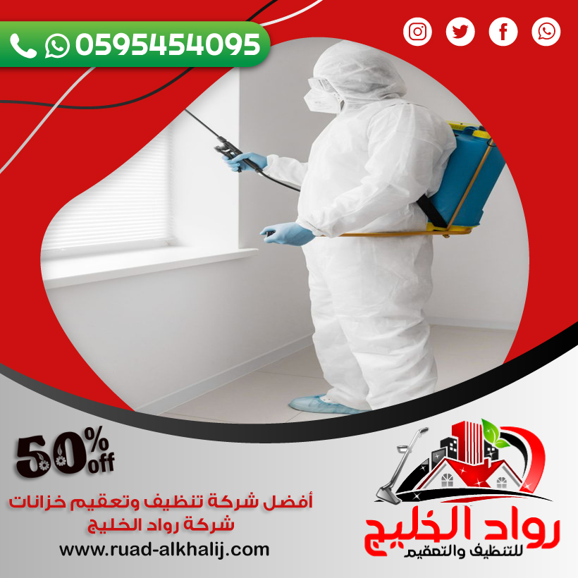 شركة مكافحة حشرات