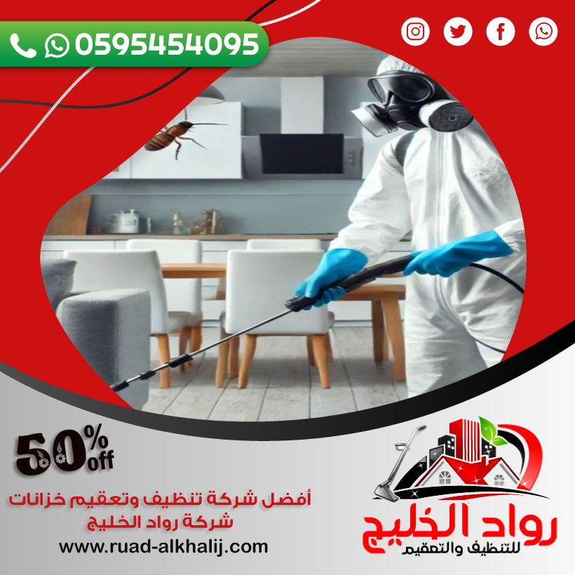 شركة مكافحة حشرات حي الشاطئ