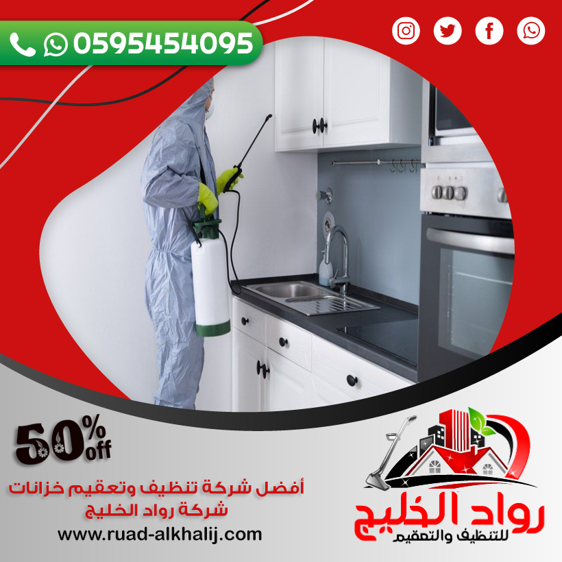 شركة مكافحة حشرات حي الخالدية