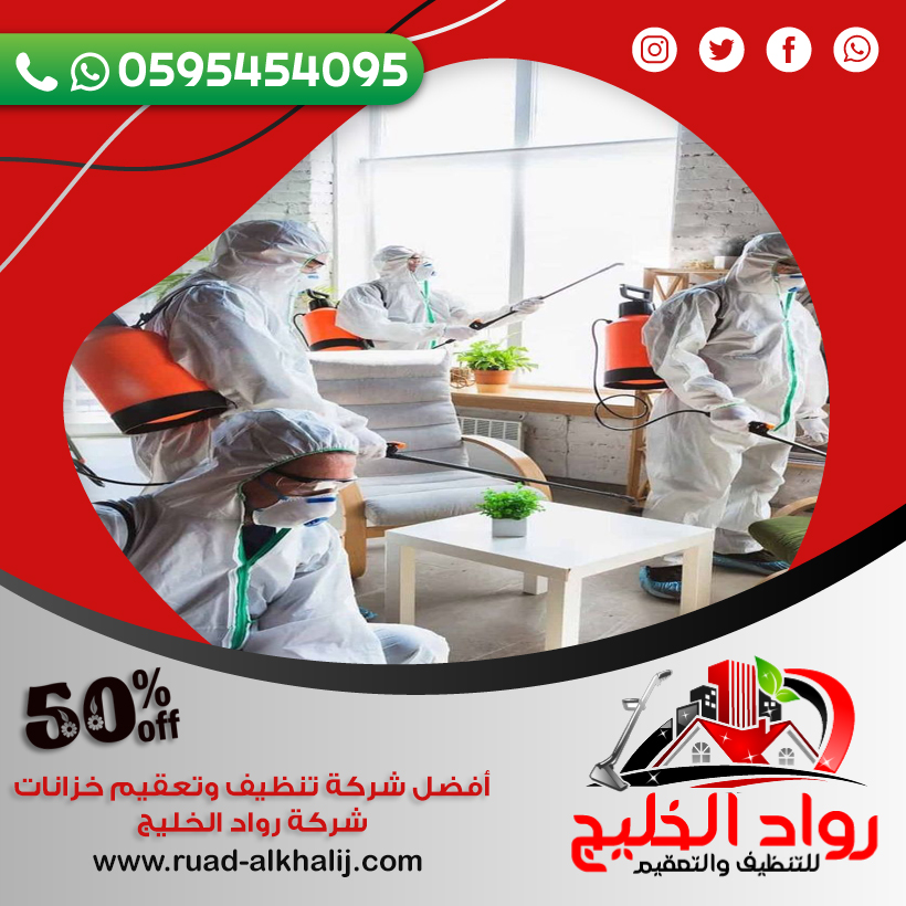شركة مكافحة حشرات حي الخالدية