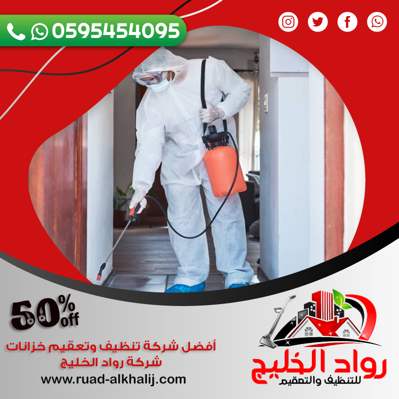 شركة مكافحة حشرات حي الخالدية