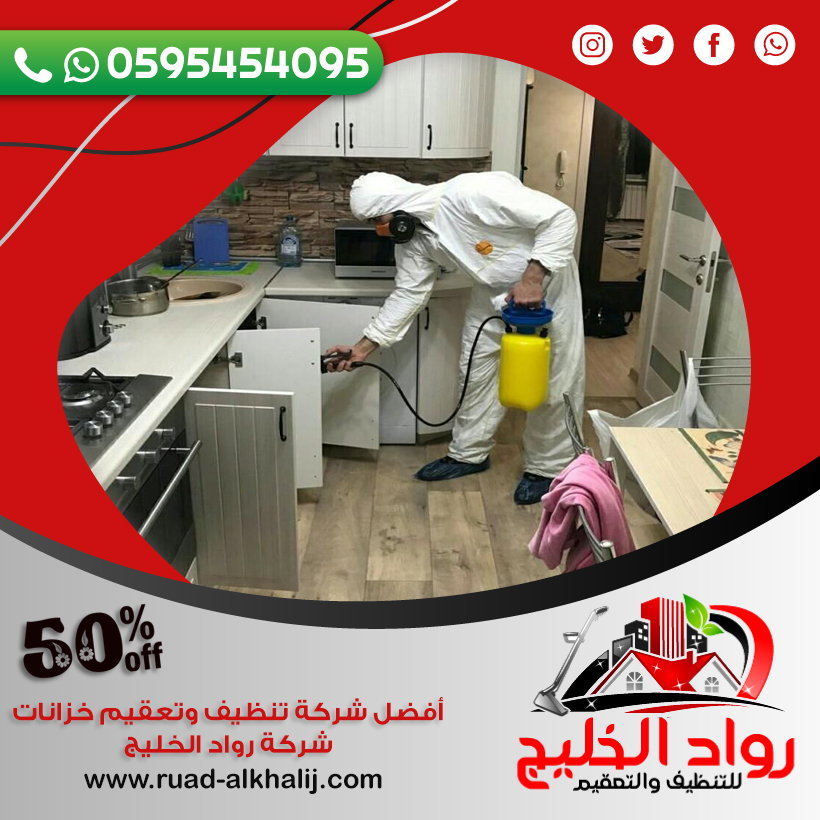 شركة مكافحة حشرات حي الجامعة