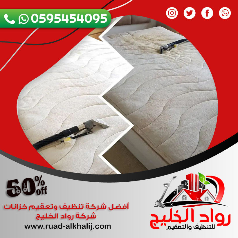 شركة تنظيف مراتب بالبخار بجدة