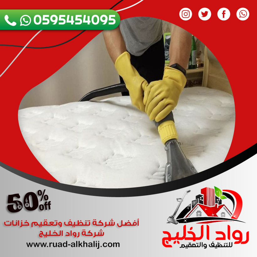 شركة تنظيف مراتب بالبخار