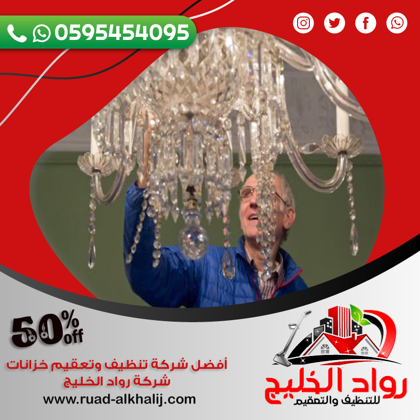 شركة تنظيف نجف