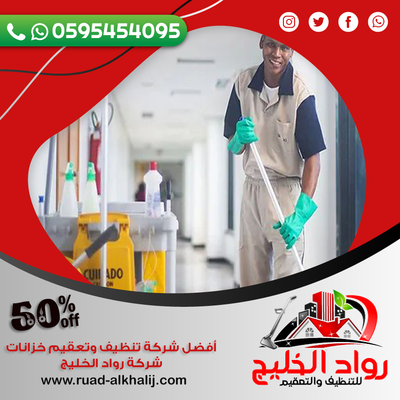 شركة تنظيف حي السامر
