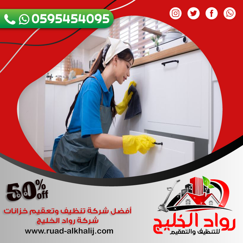 شركة تنظيف حي المرجان