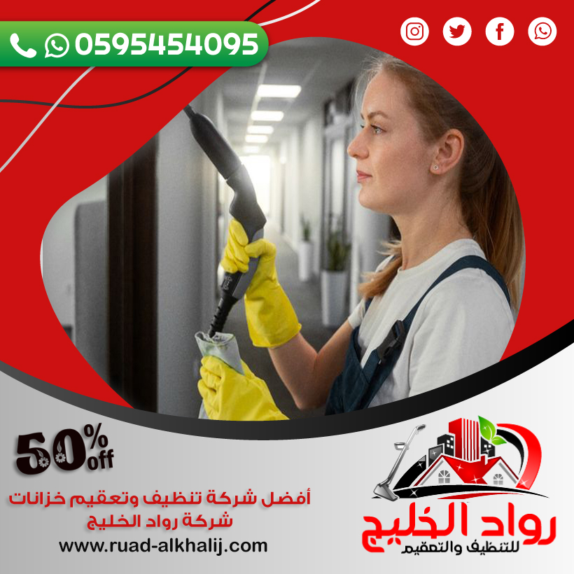شركة تنظيف حي الجامعة