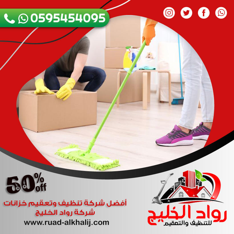 شركة تنظيف حي الشاطئ