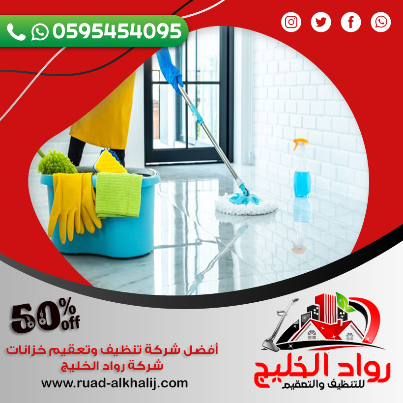 شركة تنظيف حي الفيصلية