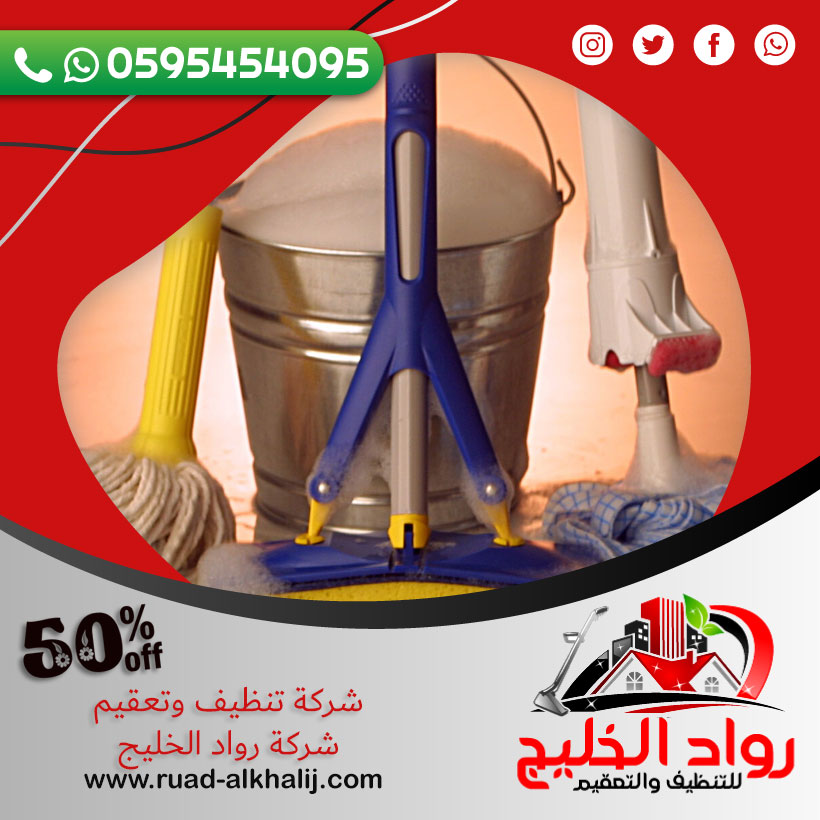 شركة تنظيف حي الشاطئ