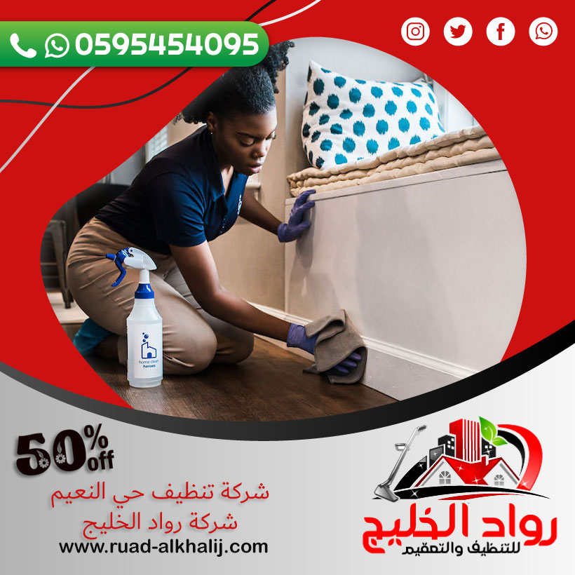 شركة تنظيف حي الجامعة