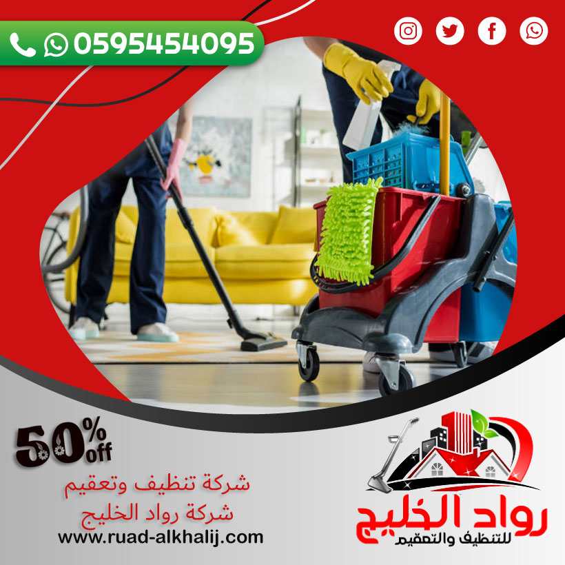 شركة تنظيف حي السامر