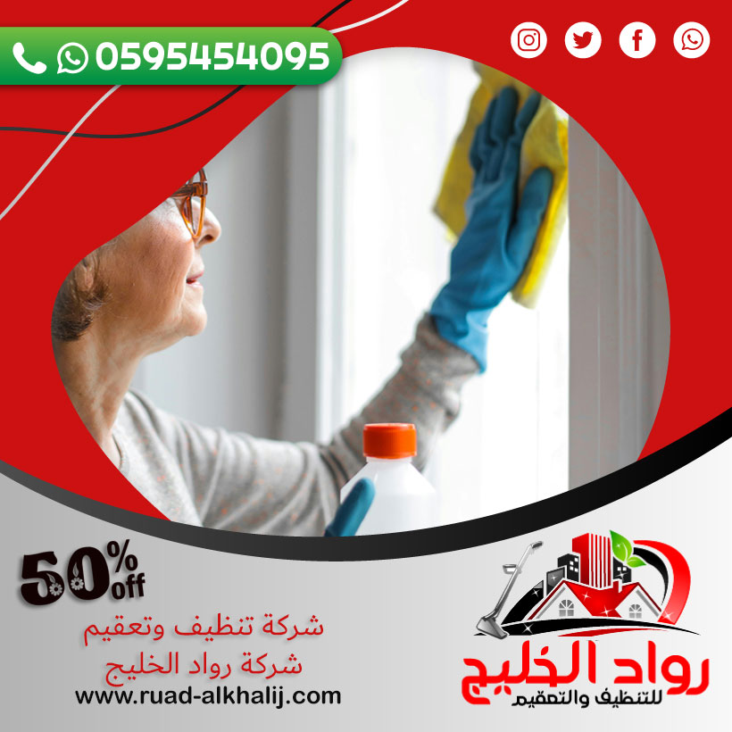 شركة تنظيف حي الشاطئ