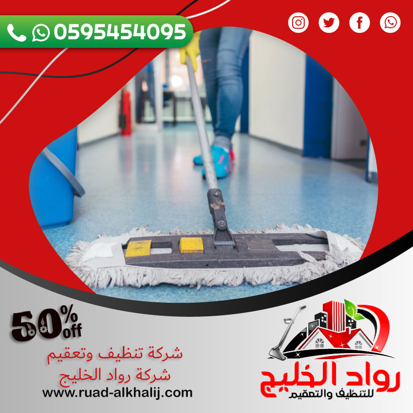 شركة تنظيف حي المرجان