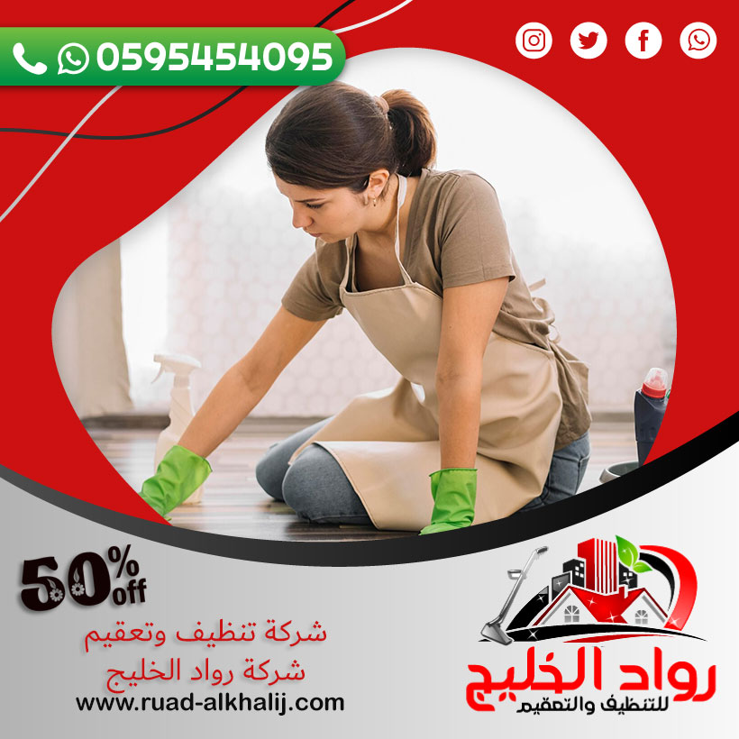 شركة تنظيف حي السامر