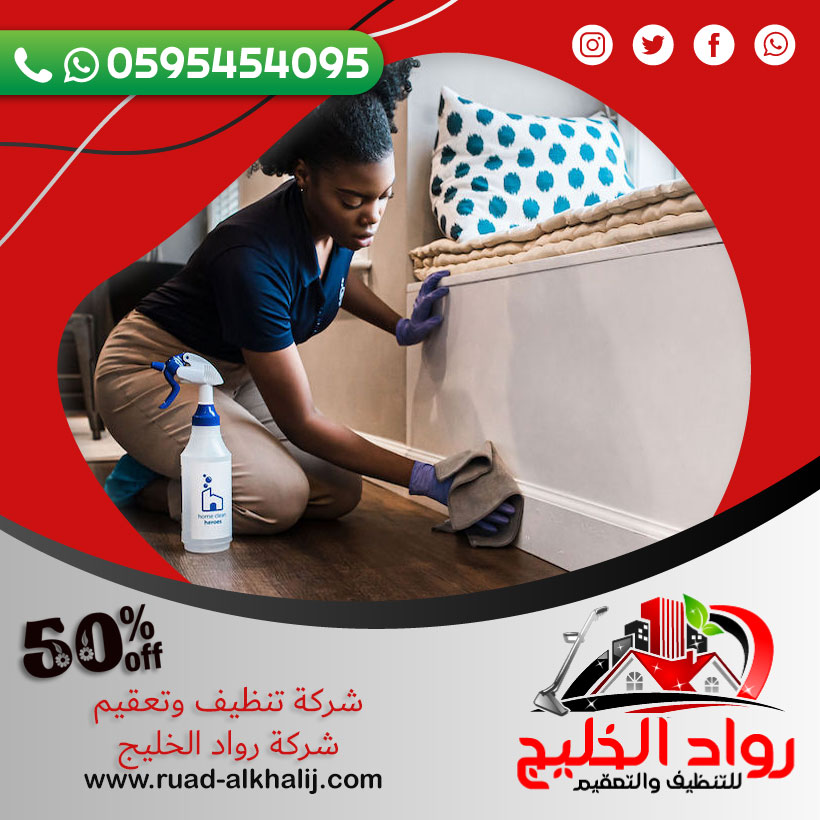 شركة تنظيف حي السامر