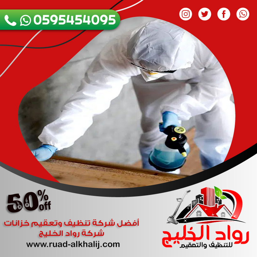 شركة رش دفان بجدة