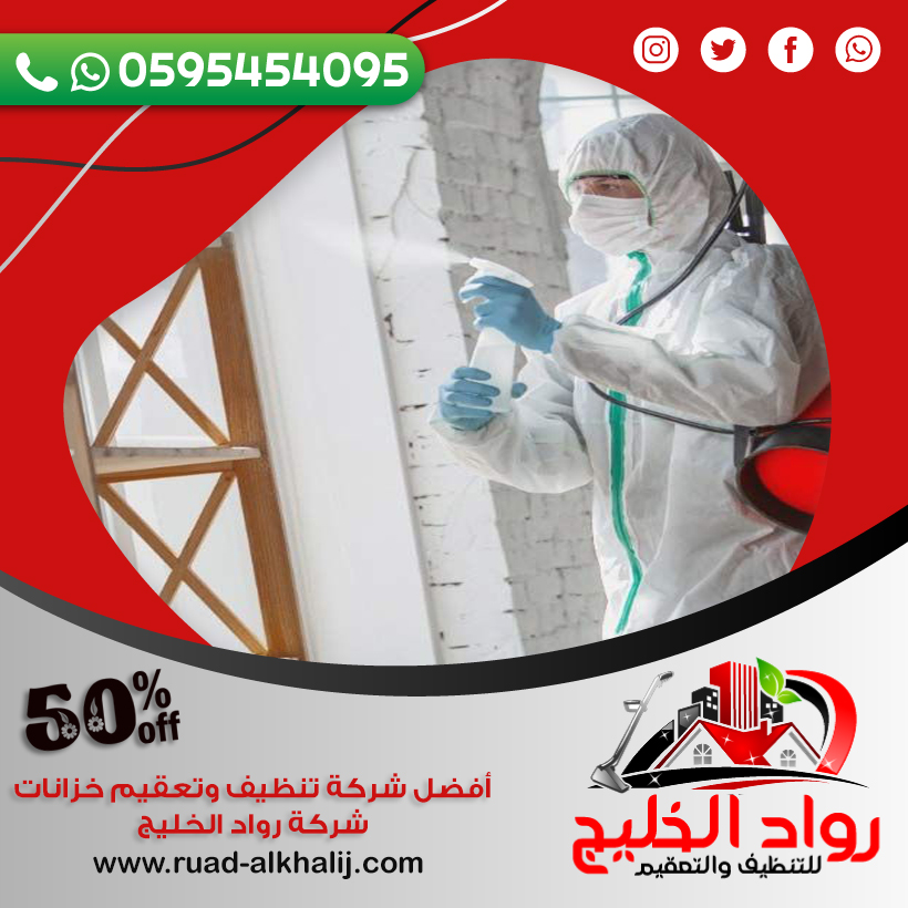 شركة رش دفان بجدة