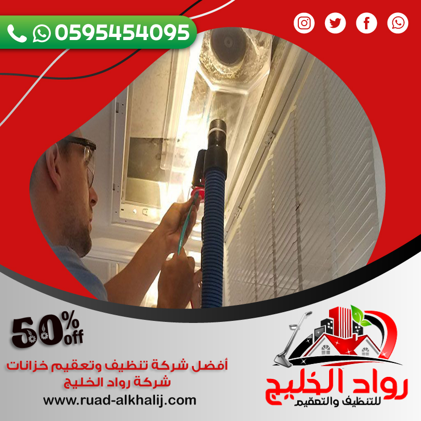 شركة تنظيف دكت المكيفات بالمظيلف