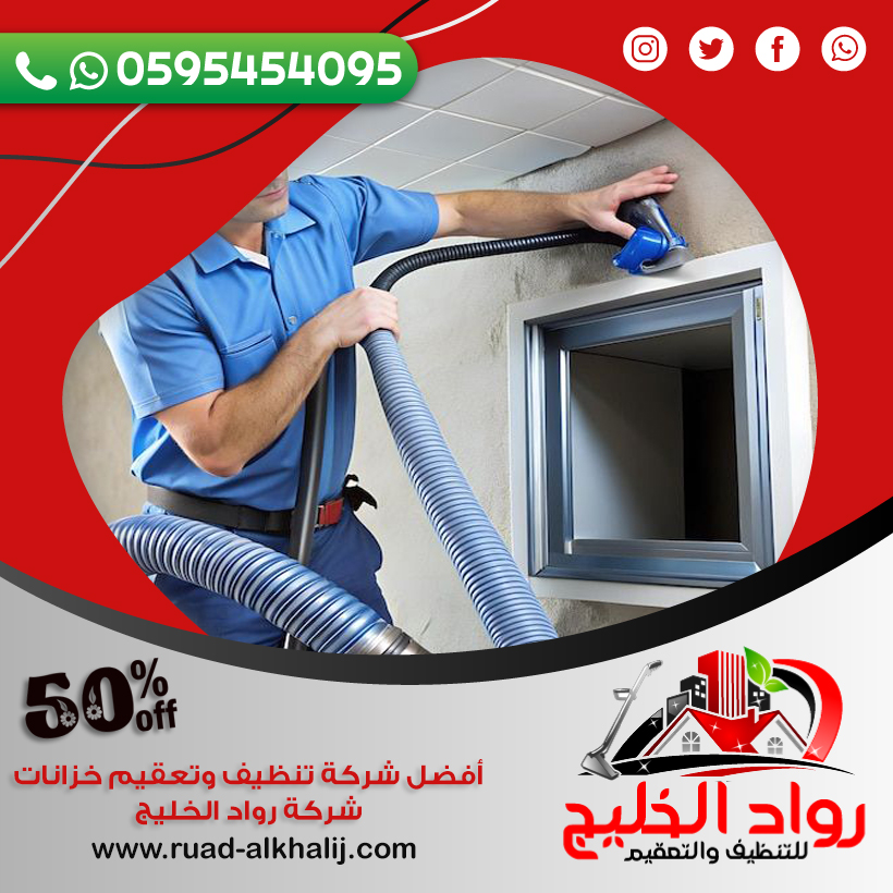 شركة تنظيف دكت المكيفات بالعقيق