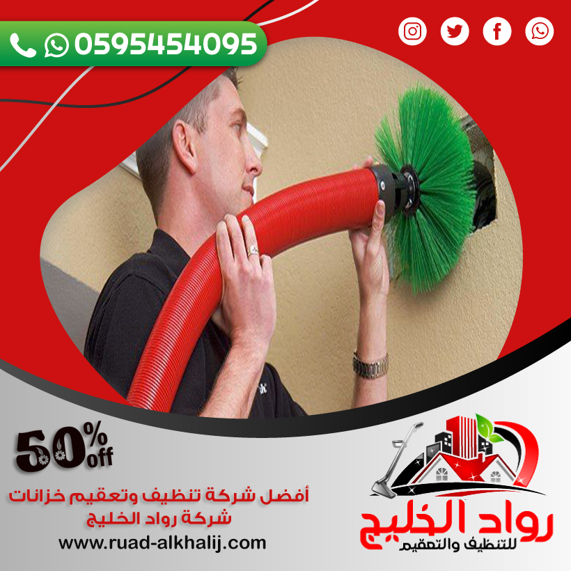 شركة تنظيف دكت المكيفات