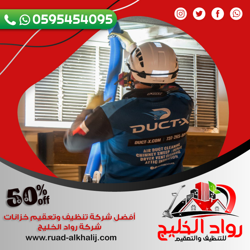 شركة تنظيف دكت المكيفات بالمخواه