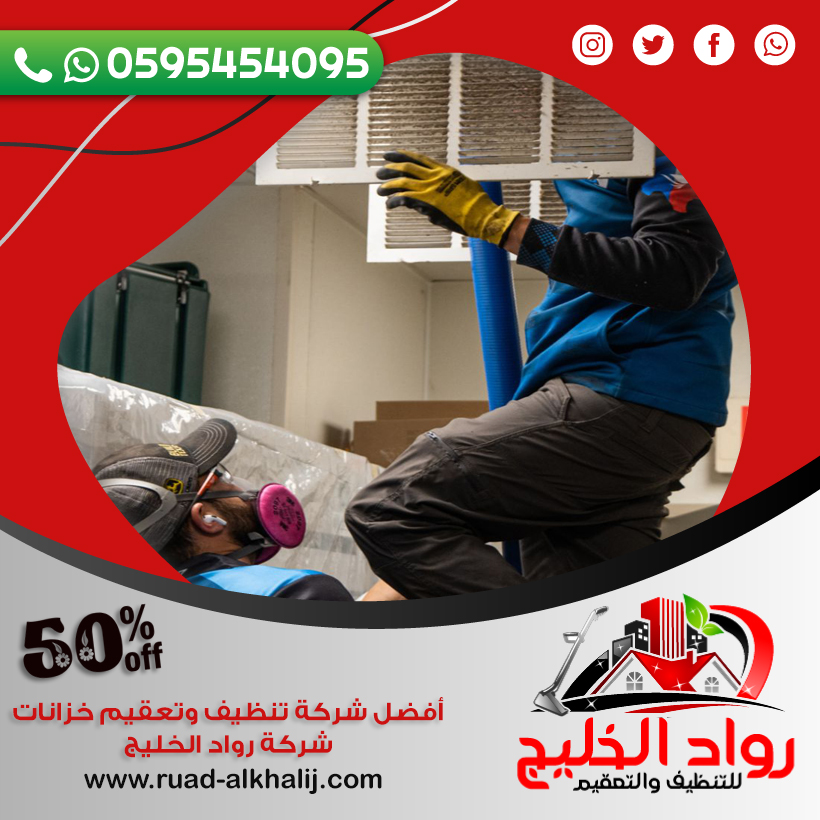 شركة تنظيف دكت المكيفات بالمخواه