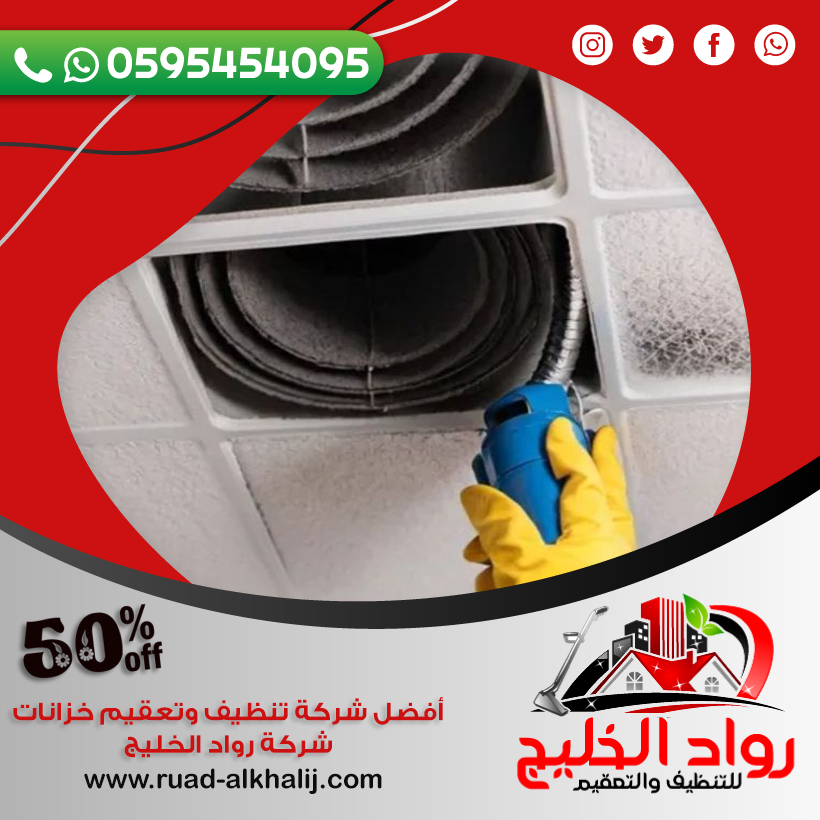 شركة تنظيف دكت المكيفات بلجرشي