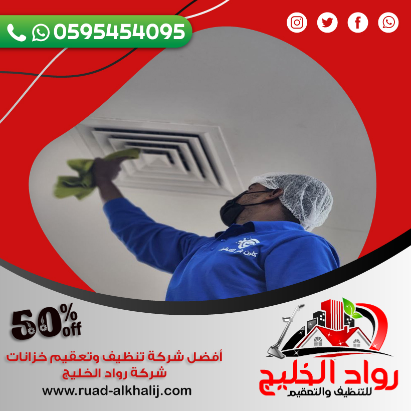 شركة تنظيف دكت المكيفات بلجرشي