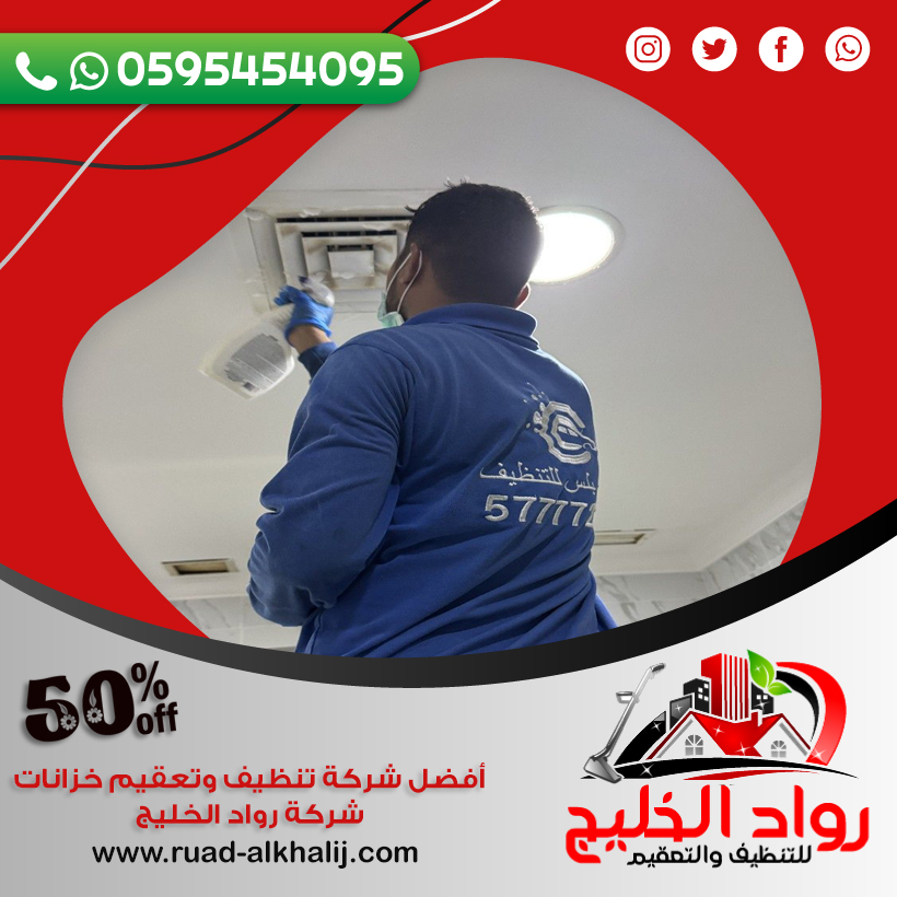 شركة تنظيف دكت المكيفات برابغ