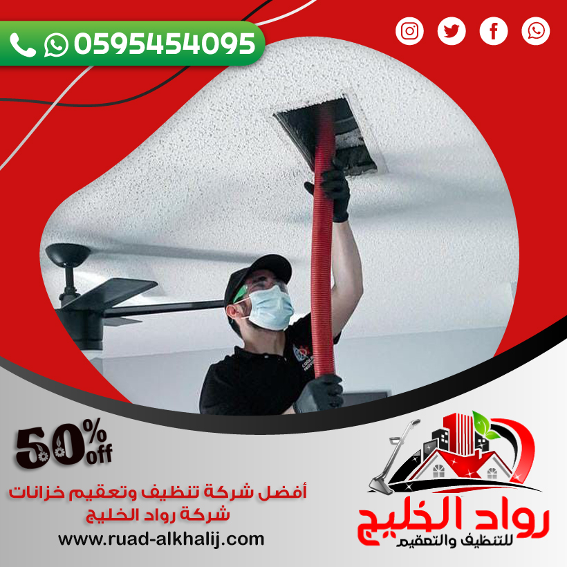 شركة تنظيف دكت المكيفات